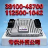 Adecuado para el Post-Procesamiento de la Computadora del Motor Denso 39100-48700 112500-1042 después del Desmontaje