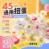 Bolas de gashapon redondas de 45mm, brinquedos de barraca de rua, bonecas transparentes infantis, caixas surpresa, máquinas de gashapon de um yuan, atacado de pequenos presentes