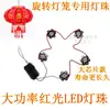 Accesorios para Linterna Giratoria Cuentas LED Siete Colores Giratorios Fuente de Luz Roja Grande Luz Amarilla Luz Roja Placa de Circuito de Control Externo para Linterna