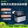 Amostrador Automático Portátil de Qualidade da Água, Amostrador Inteligente Anti-Drogas para Água, Dispositivo de Retenção de Amostra de Esgoto com Função de Refrigeração