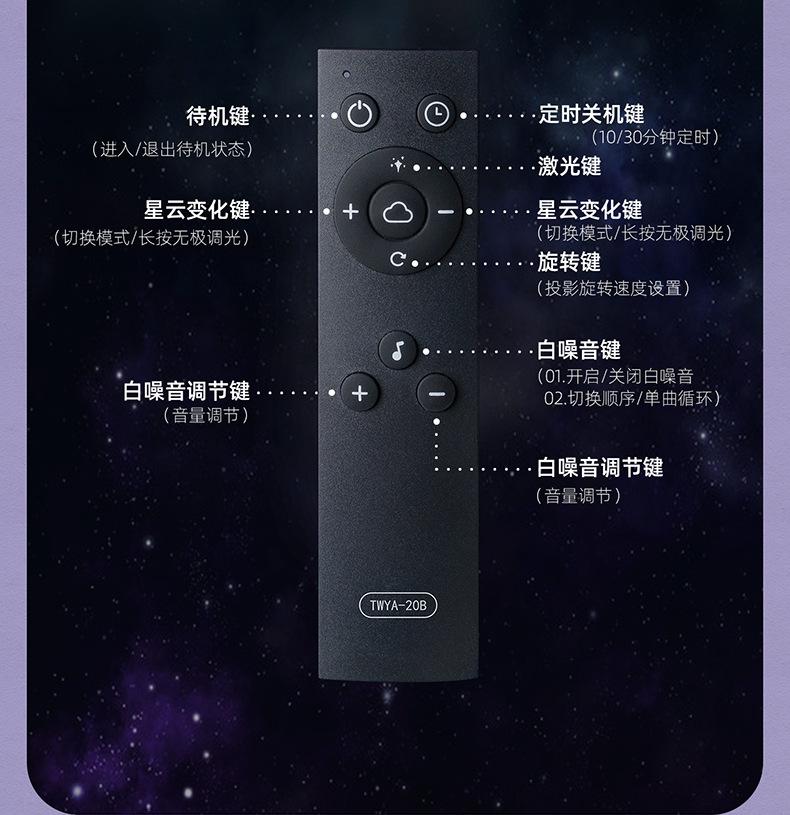TW-S060梦幻星云投影灯详情资料790_19.jpg