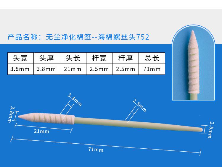 无尘净化棉签详情_14.jpg