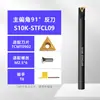 Soporte de Herramienta para Mecanizado de Agujeros Internos CNC Serie STFCR Tipo Tornillo de 91 Grados STFCL Soporte de Herramienta de Torno de Alta Precisión