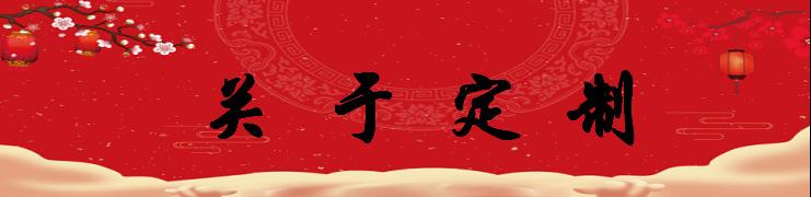 关于定制 .png