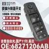 68139805Aa /68271206Ab É Adequado para o Conjunto de Controle Elétrico de Janela Leve Grátis Levanta Vidro 0903