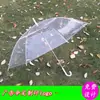 Guarda-chuva Transparente Descartável de Plástico Infantil com Cabo Longo Casamento Branco Guarda-chuva Descartável