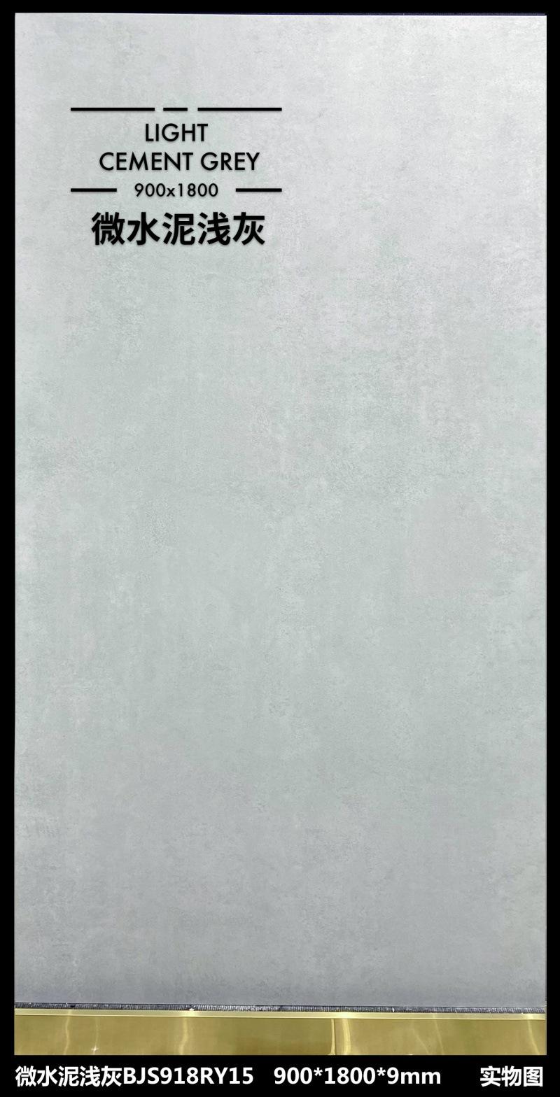 BJS918RY15微水泥浅灰(2).jpg