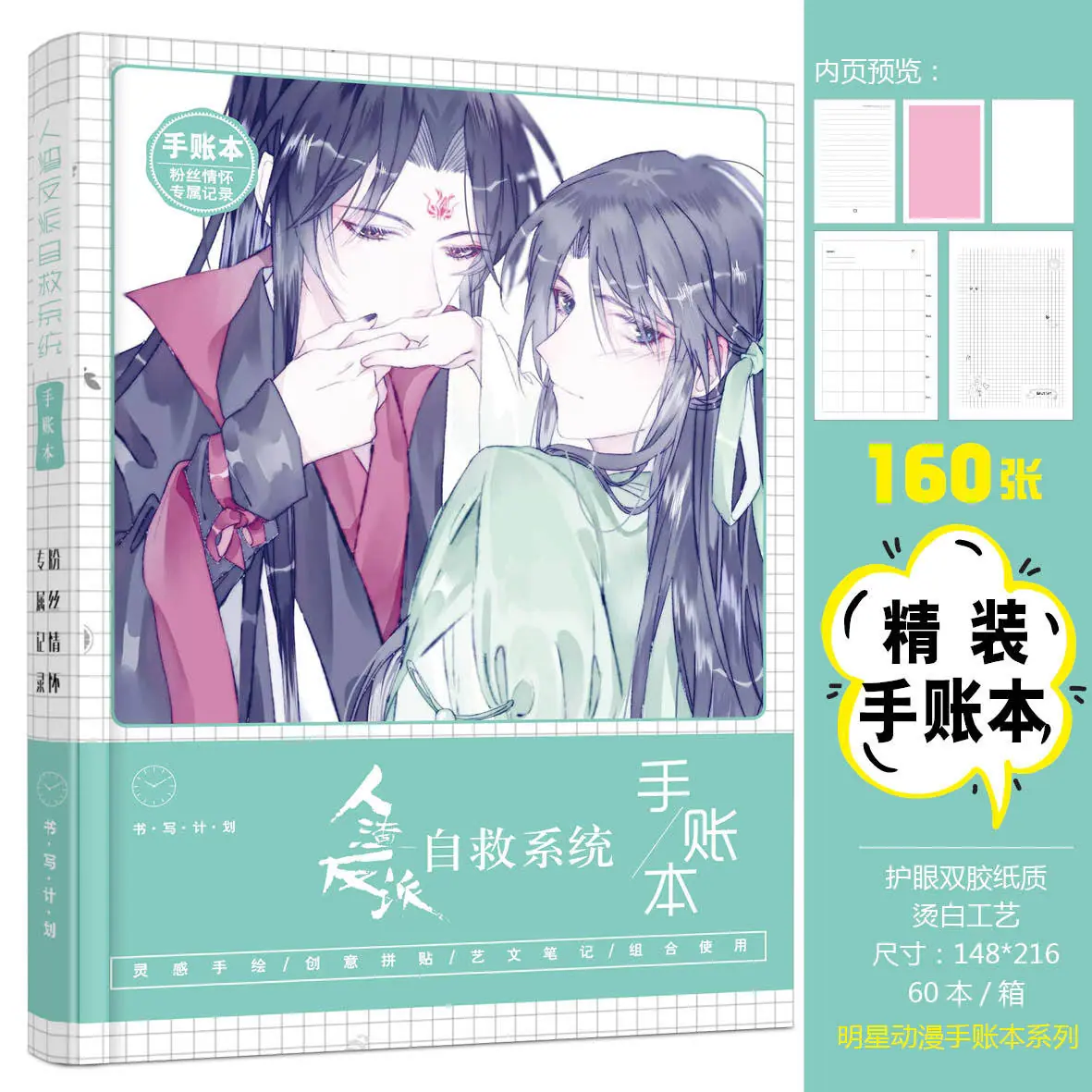 人渣反派自救系统.jpg