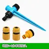 Poste de Tierra Azul de 20 cm 4 Puntas Diente Interno Brazo Oscilante de Jardín Soporte para Manguera Aspersor Giratorio Aspersor Set de Aspersor