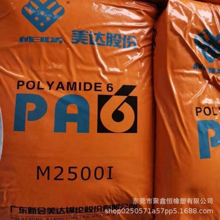PA6 广东新会美达 (2)
