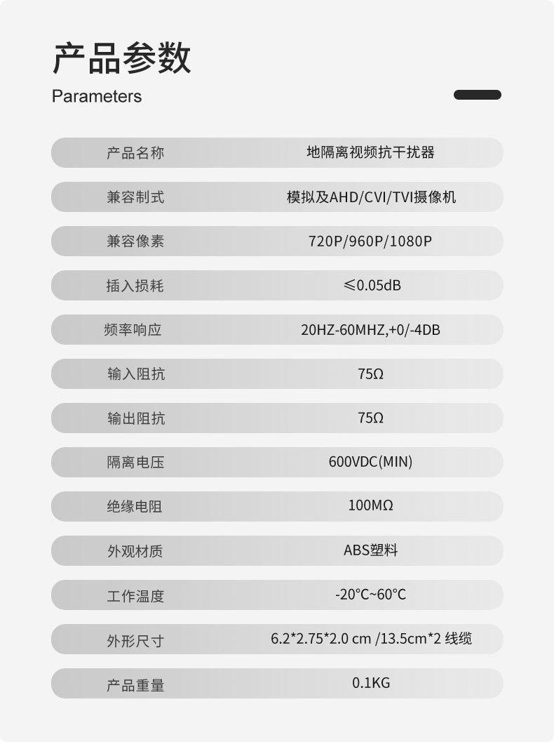 摄像机抗干扰器