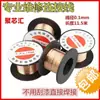 Alambre Esmaltado para Reparación Profesional de Cables de Conexión, Alambre de Reparación de Placa Base, 0.1 mm, Sin Rayaduras, Se Puede Soldar Directamente