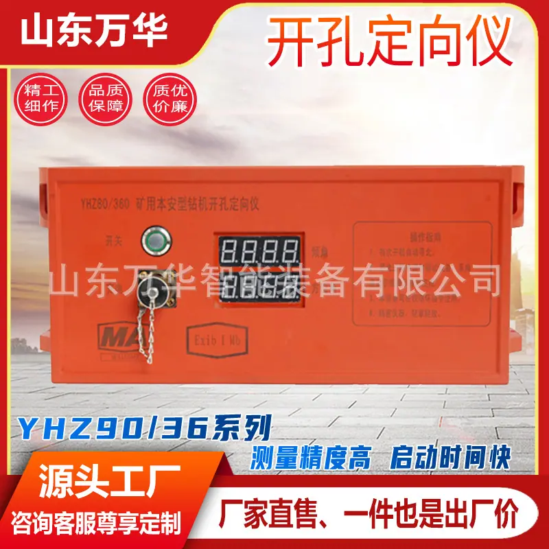 开孔定向仪4.jpg