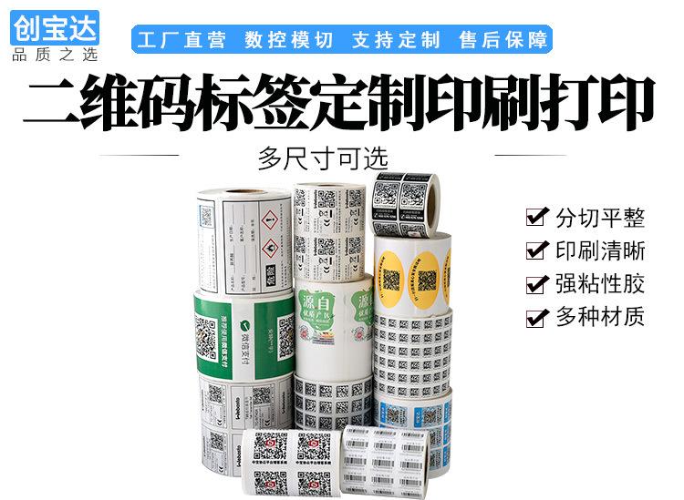创宝达二维码标签详情页_01.jpg