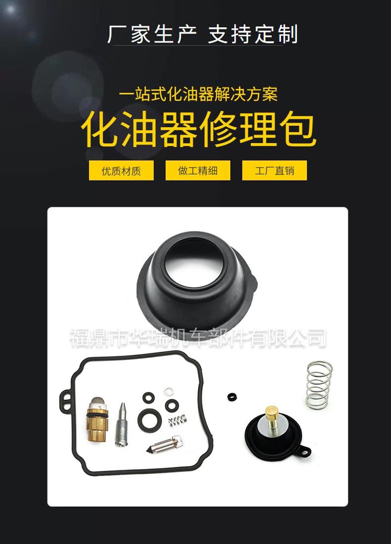 化油器修理包 模板