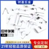 Fabricante de Dongguan Acero Inoxidable 304 Niquelado Muelle de Torsión Alta Elasticidad Muelle de Retorno Ferretería Muelle de Torsión Personalizado