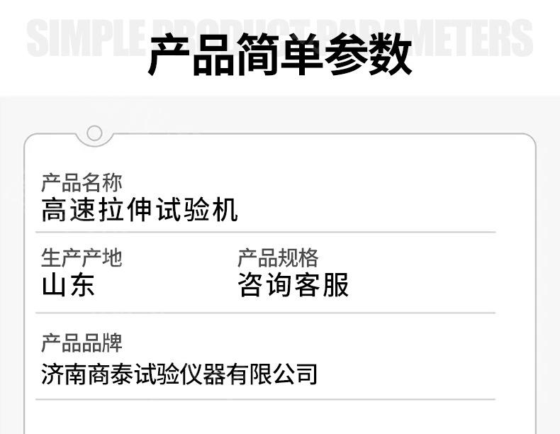 高速拉伸试验机