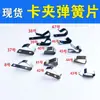 Resorte Elástico de Crimpado de Acero Inoxidable Clip de Resorte de Posicionamiento Pieza de Crimpado de Agujero Único para Tarjeta Pieza de Contacto de Cobre de Berilio En Stock