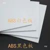 Chapa de plástico ABS, placa de suporte, material para maquetes, acessórios para DIY, brinquedos, chassi, 200*200, disponível em vários tamanhos