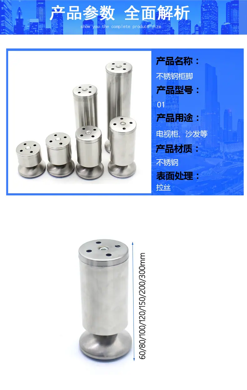 不锈钢柜脚