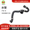 Manguera de ventilación del radiador del tanque de agua, tubería de refrigerante, tubería de agua 17128616531, adecuada para BMW F33F83