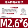 Tornillos Autorroscantes de Acero Inoxidable 304, Cabeza Cilíndrica de Cabeza Delgada, Cabeza de Copa Torx Interno, Punta Aguda, M2M3M4M5M6M8