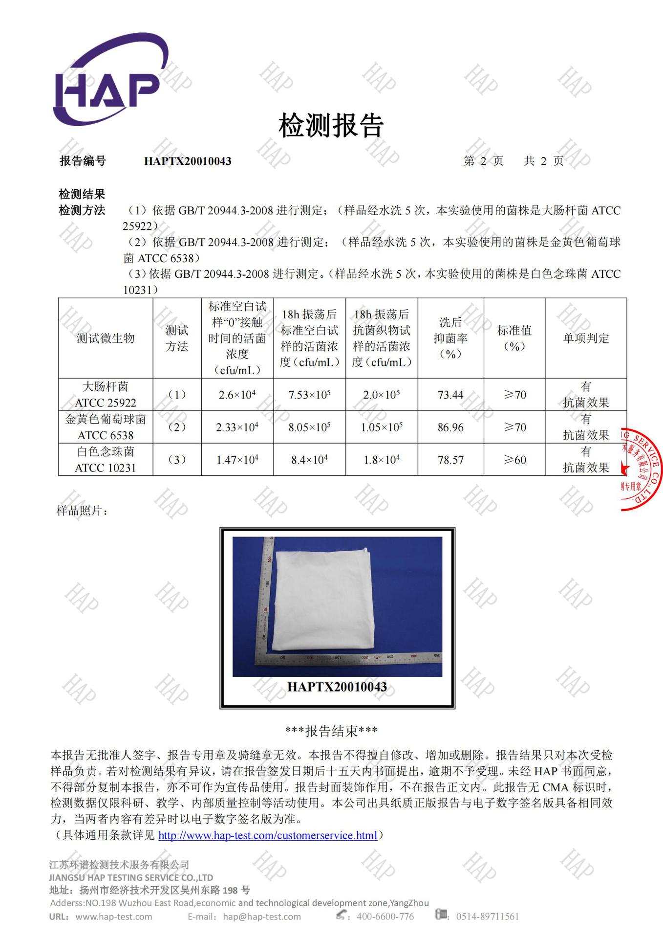 捷得盛抗菌检测报告_01.jpg