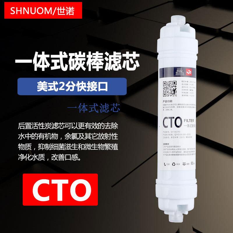 8寸快接CTO滤芯