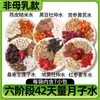 Nutrición Materna Porridge Postparto Ingredientes de 30 Días Paquete Postparto Granos Enteros Comida Postparto de 42 Días Porridge de Desayuno Postparto