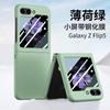 Pantalla Plegable con Cubierta Protectora de Película Templada para Samsung Flip6 Nueva Sensación de Piel Película GalaxyZFlip5