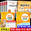 Complete 4 volumes: Livros extracurriculares imperdíveis para o quinto ano, primeiro semestre, da série "Leitura Feliz" - Contos populares chineses, volume 5