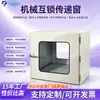 Janela de Transferência Pronta de Fábrica, Caixa de Transferência com Esterilização UV Autolimpante, Armário de Transferência para Sala Limpa com Travamento Mecânico