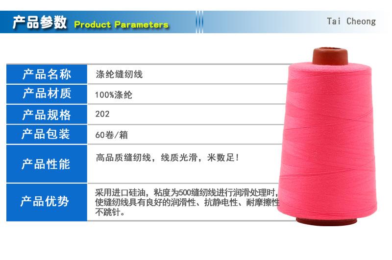 缝纫线产品参数副本_03.jpg