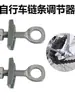 Tensor de cadena de bicicleta, tornillo tensor del eje trasero, ajustador de cadena para bicicleta infantil, accesorios de varilla de tensión
