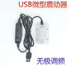 Motor de Vibración Micro DC de 2V-5V Interruptor USB Motor de Vibración Motor de Masajeador Línea Larga Velocidad Ajustable
