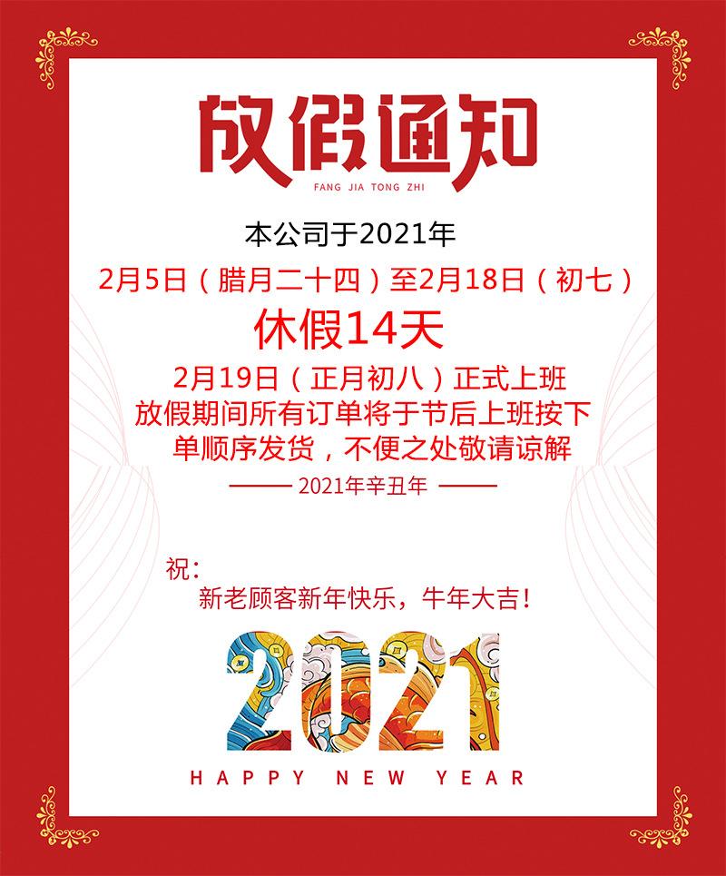 春节放假通知喜庆电商红色可喷绘