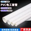 Tubo Eléctrico de PVC Accesorios para Tuberías Eléctricas Tubo Blanco Aislado Conduit Eléctrico de PVC Venta al por Mayor de Tubo de PVC