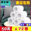 Hotel Bo Xiong Papel Higiénico Pequeño en Rollo Comercial Hueco Rollo Pequeño de Papel Higiénico Casa de Huéspedes Núcleo Papel en Rollo 80g 50g