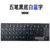 Teclado Radical de Cinco Trazos Mecanografía Principiante Rápido Tutorial Chino Pegatina de Teclado de Computadora Pegatina de Botón Película Universal de Pegatina de Palabras