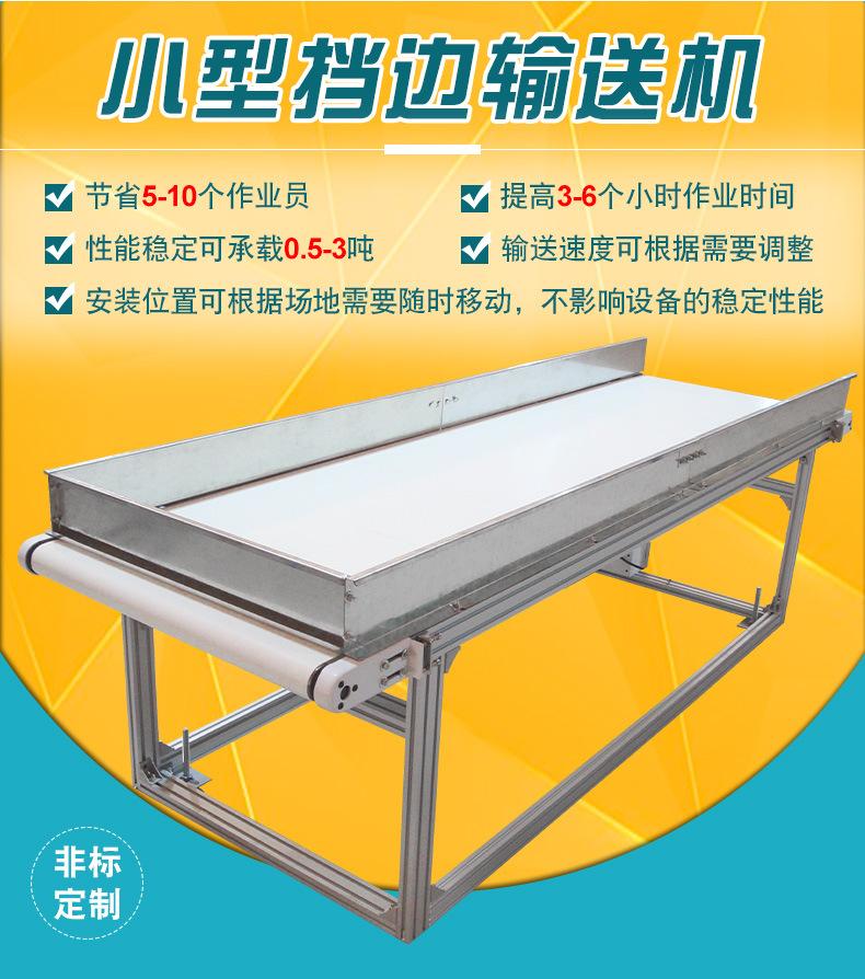 小型挡边输送机详情-02