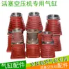 Accesorios para Compresor de Aire Cilindro Universal Dafeng Juchai 65 80 90 Cabezal de Máquina Bloque de Cilindro de Bomba de Aire Camisa de Cilindro Cilindro
