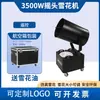 Máquina de Nieve para Escenario Transfronteriza 1200W-4000W Máquina de Nieve para Equipo de Bodas