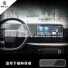 Aplicable a Ford Sharp PLUS Sharp Explorer Lingyu Lingrui Pantalla Integrada de Navegación de Control Central Película Protectora