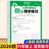 Cuaderno de trabajo sincronizado de hojas sueltas para Otoño 2026 para Chino, Matemáticas e Inglés, Edición de Educación Popular, Grados 1-6, Una Lección a la Vez