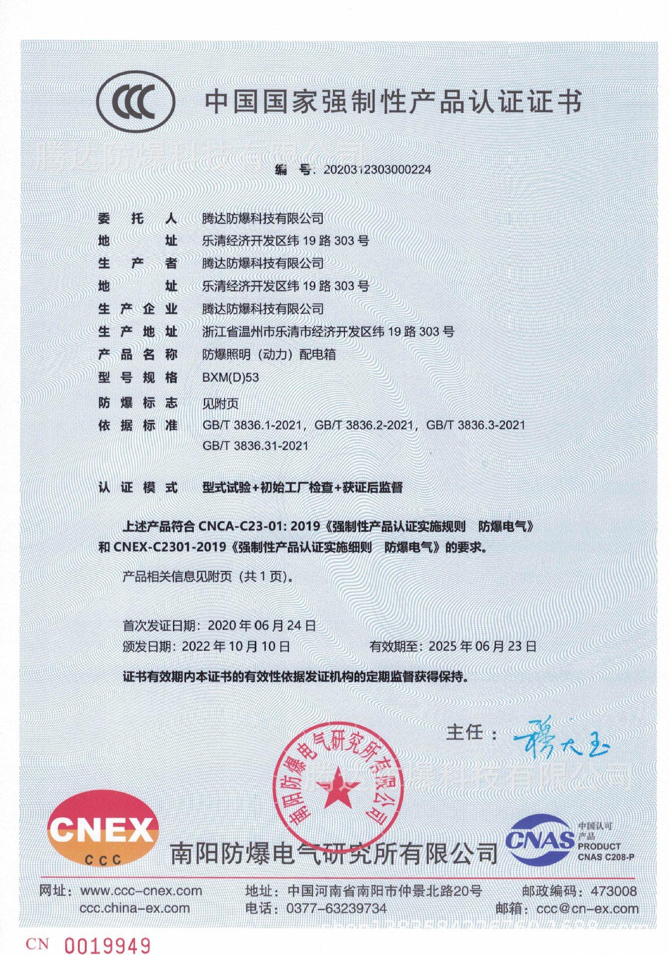 BXM(D)53 防爆照明(动力)配电箱