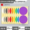 Papel Pontilhado 100mm Tamanho Grande Etiqueta Adesiva Colorida Papel de Etiqueta Barra de Cor Etiqueta Autoadesiva para Código de Barras