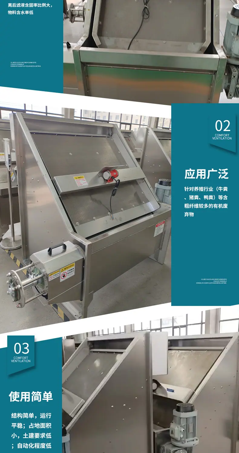 斜筛式干湿分离机1_05