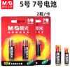 Luz de la Mañana Arc92555 Batería No. 5 No. Ratón de Juguete con Control Remoto 7 Batería Alcalina 1.5V Pila Seca Paquete de 2