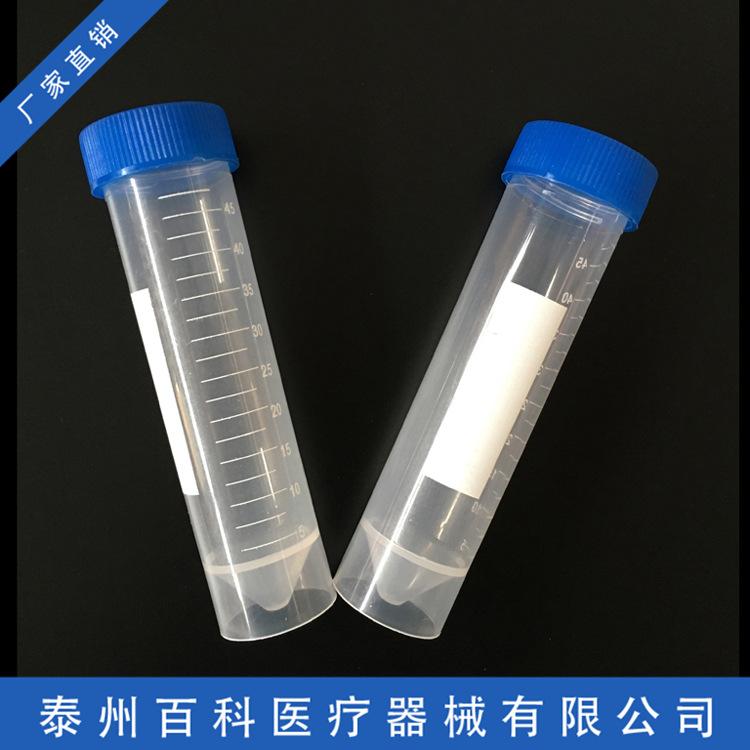 50ml离心管平底.JPG.JPG