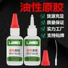 Pegamento Base Aceite James Pegamento Original Pegamento para Reparar Zapatos Venta al por Mayor 99% Sustancias Activas Secado Rápido en 30 Segundos Adecuado para Varios Materiales